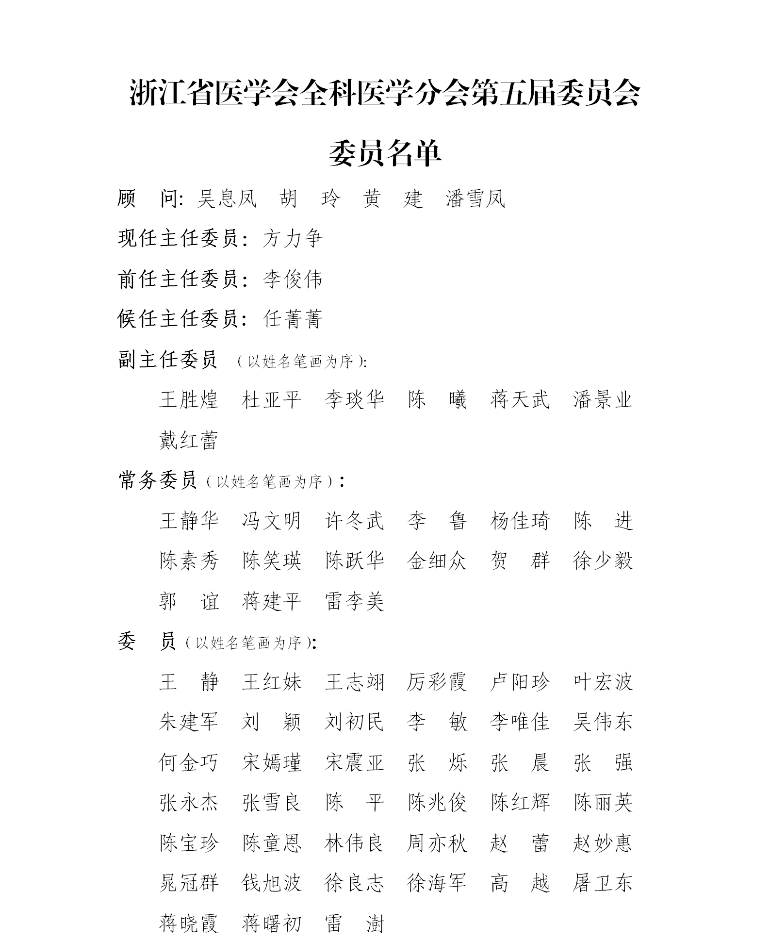 全科医学分会换届2020.9.png