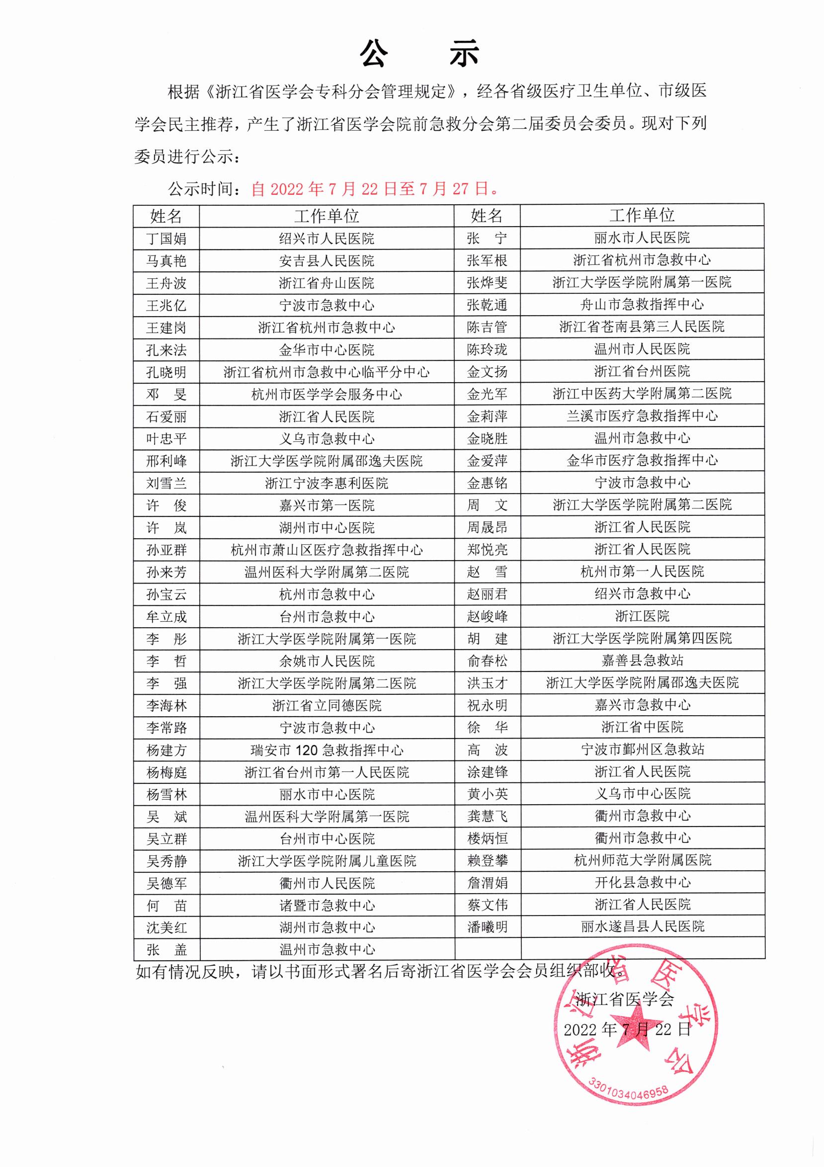 220719 院前急救分会公示_00.jpg