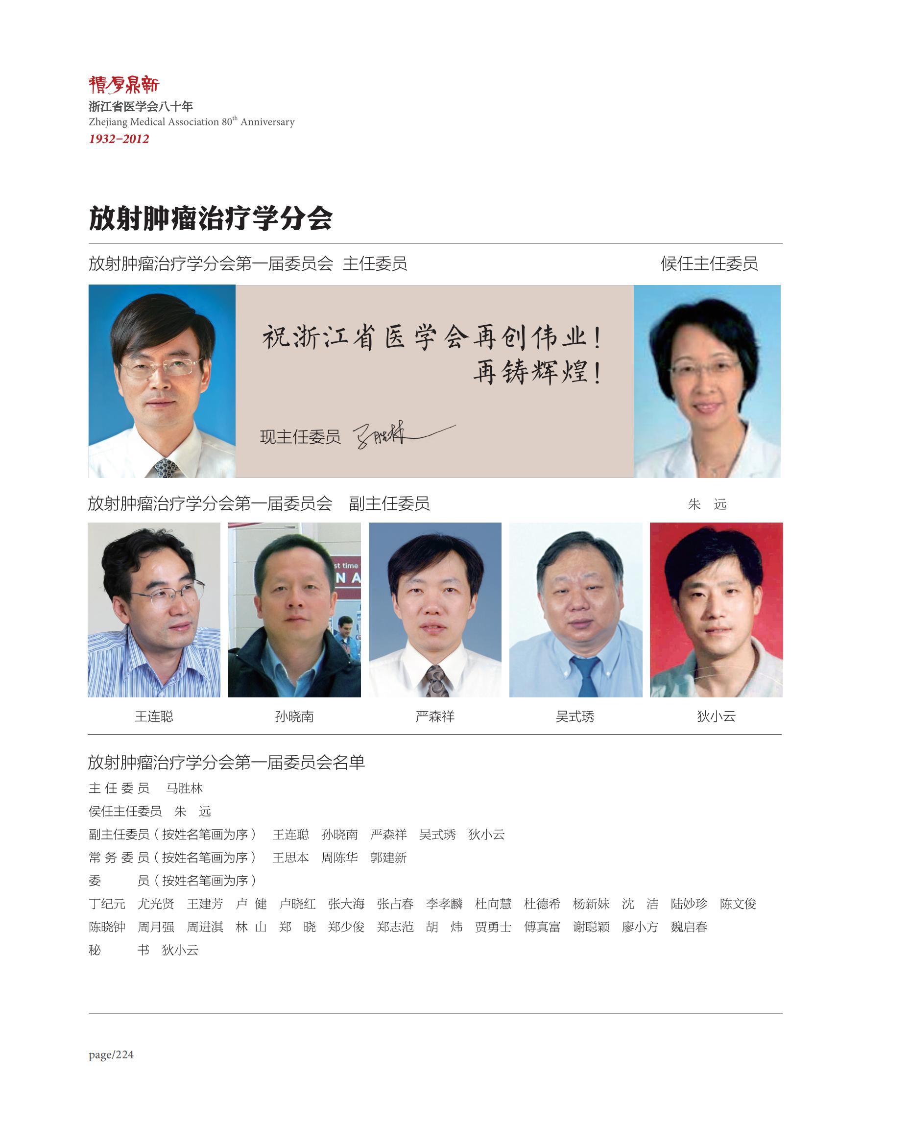 224 放射肿瘤治疗学分会.jpg