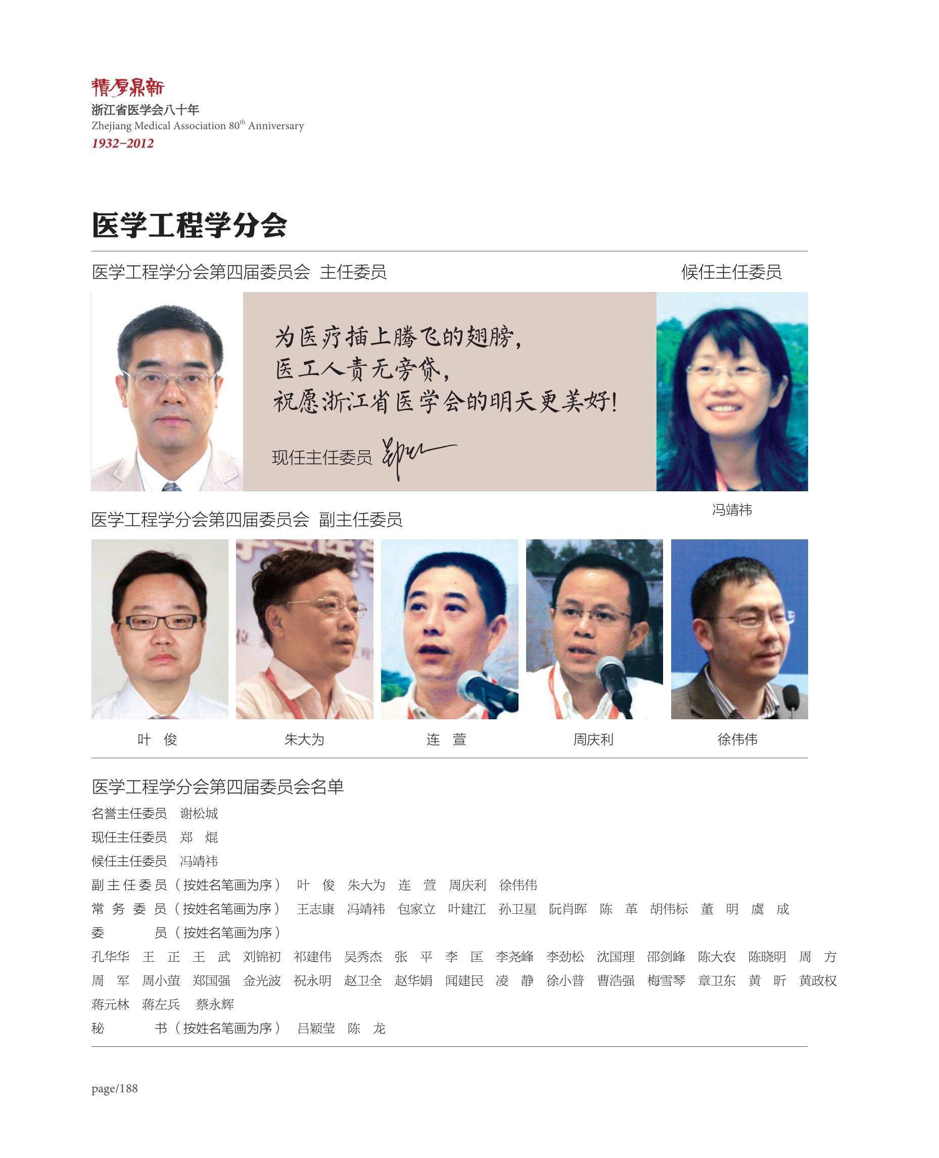 188 医学工程学分会.jpg