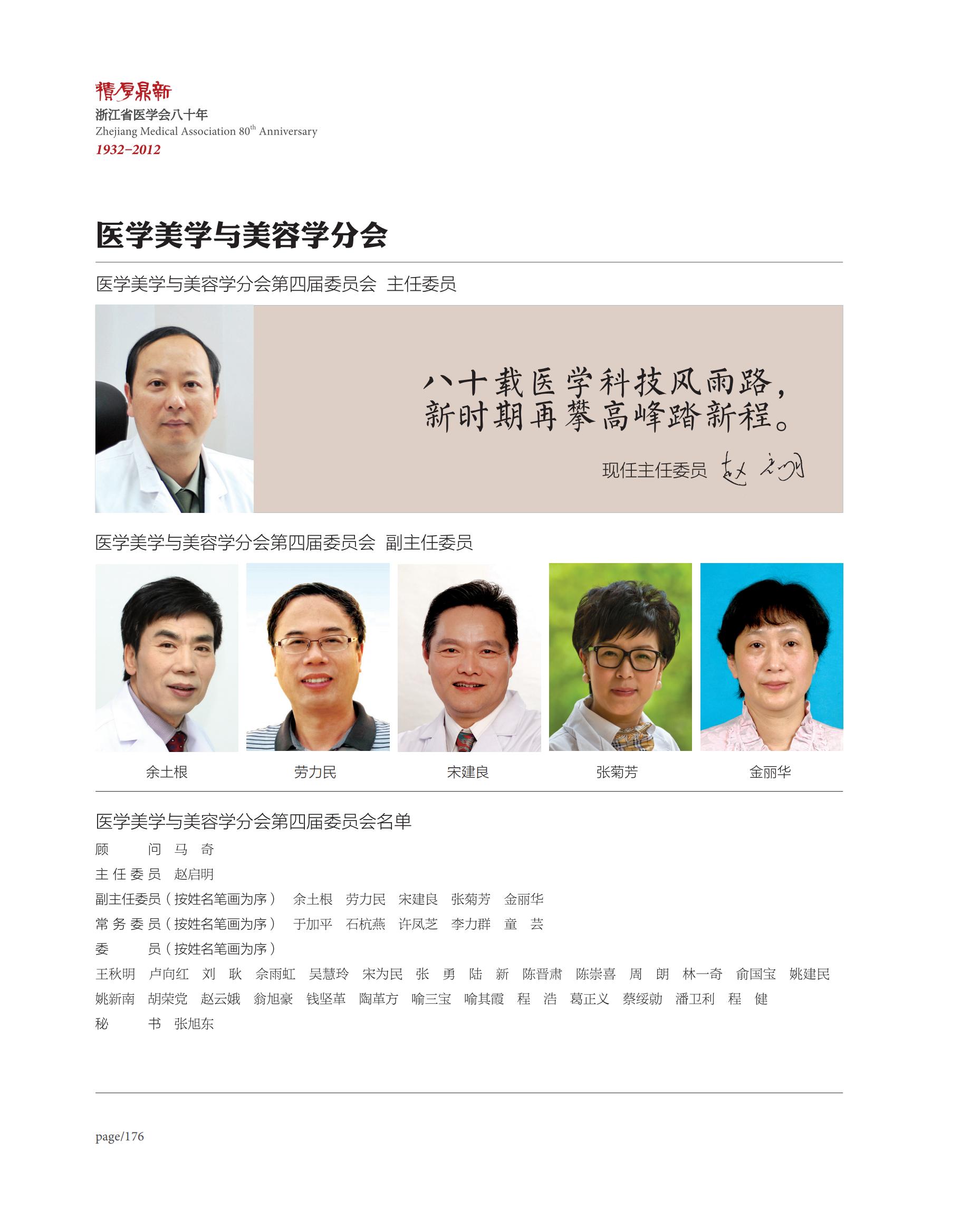 176 医学美学与美容学分会.jpg