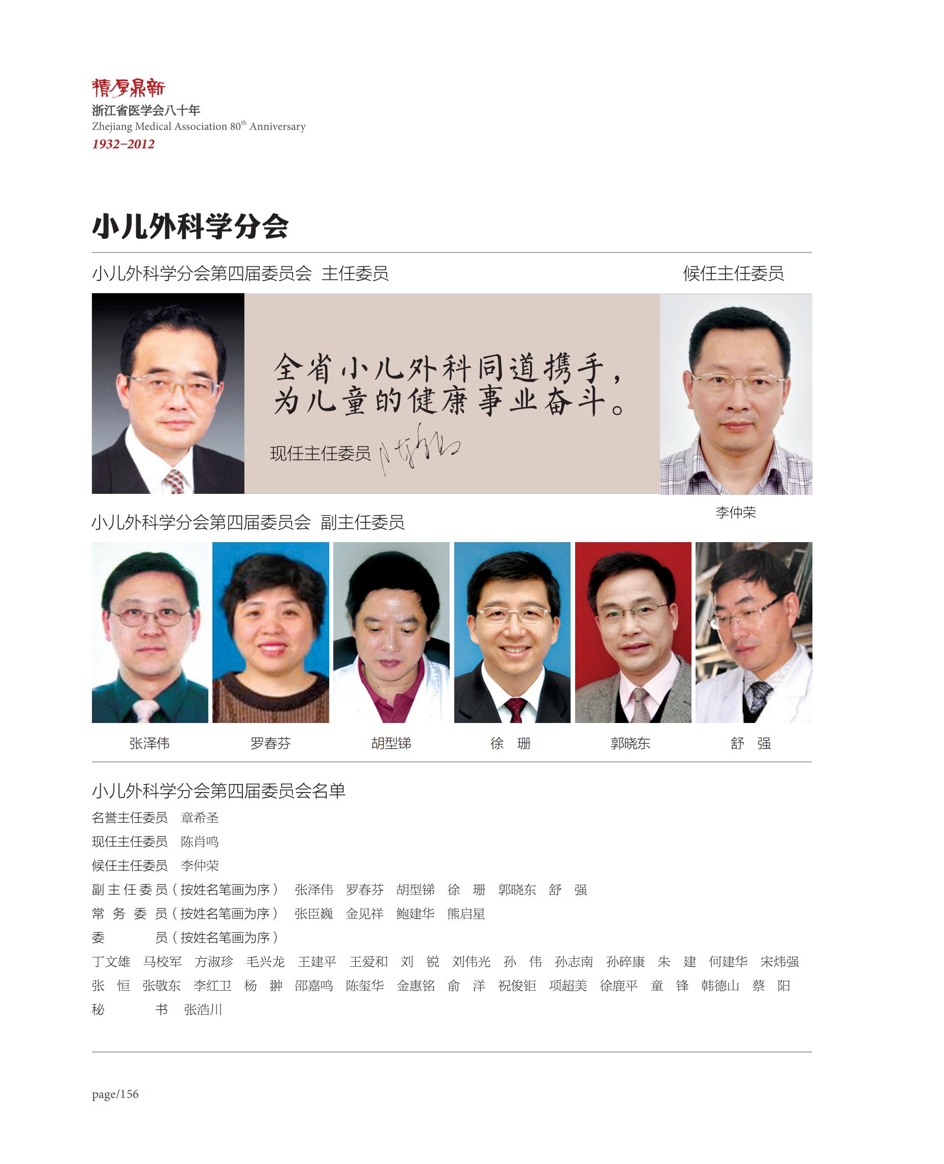 156 小儿外科学分会.jpg