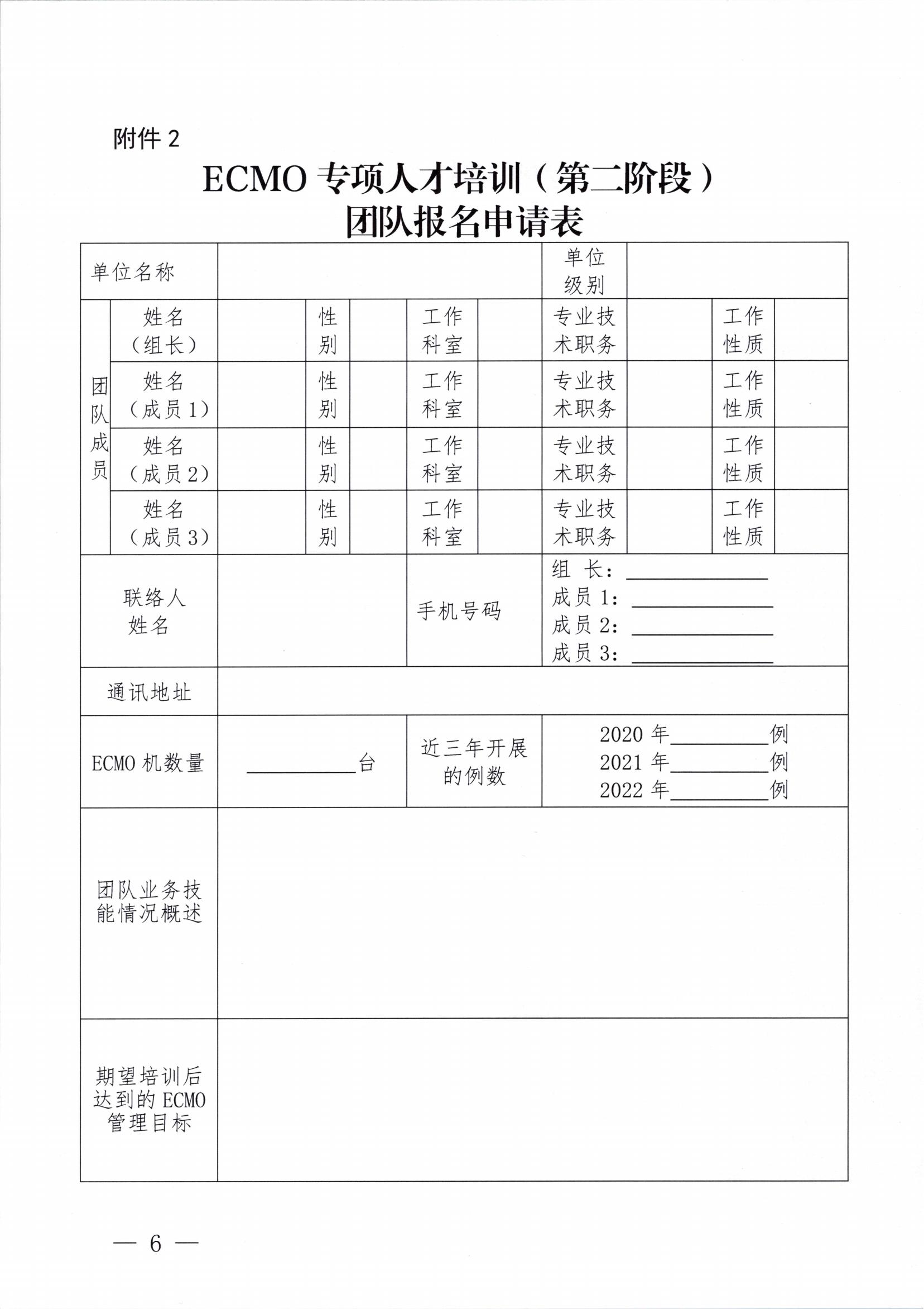 浙医会〔2024〕39号 浙江省医学会关于举办ECMO专项人才培训的通知_05.jpg