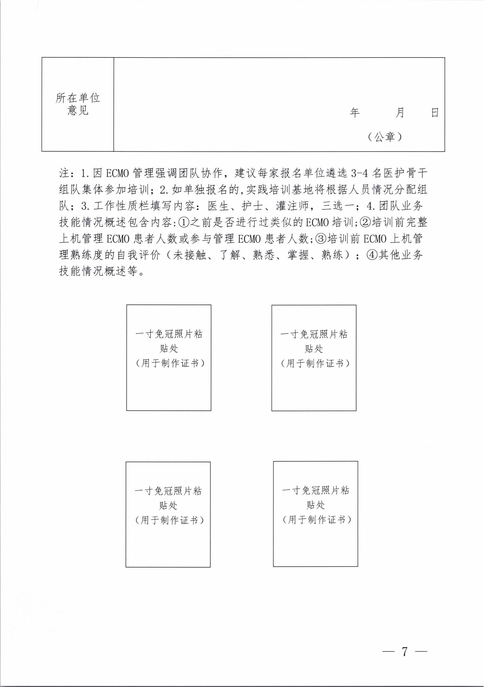 浙医会〔2024〕39号 浙江省医学会关于举办ECMO专项人才培训的通知_06.jpg